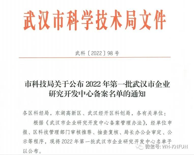 喜訊 | 璟豐科技企業研究開發中心成功備案