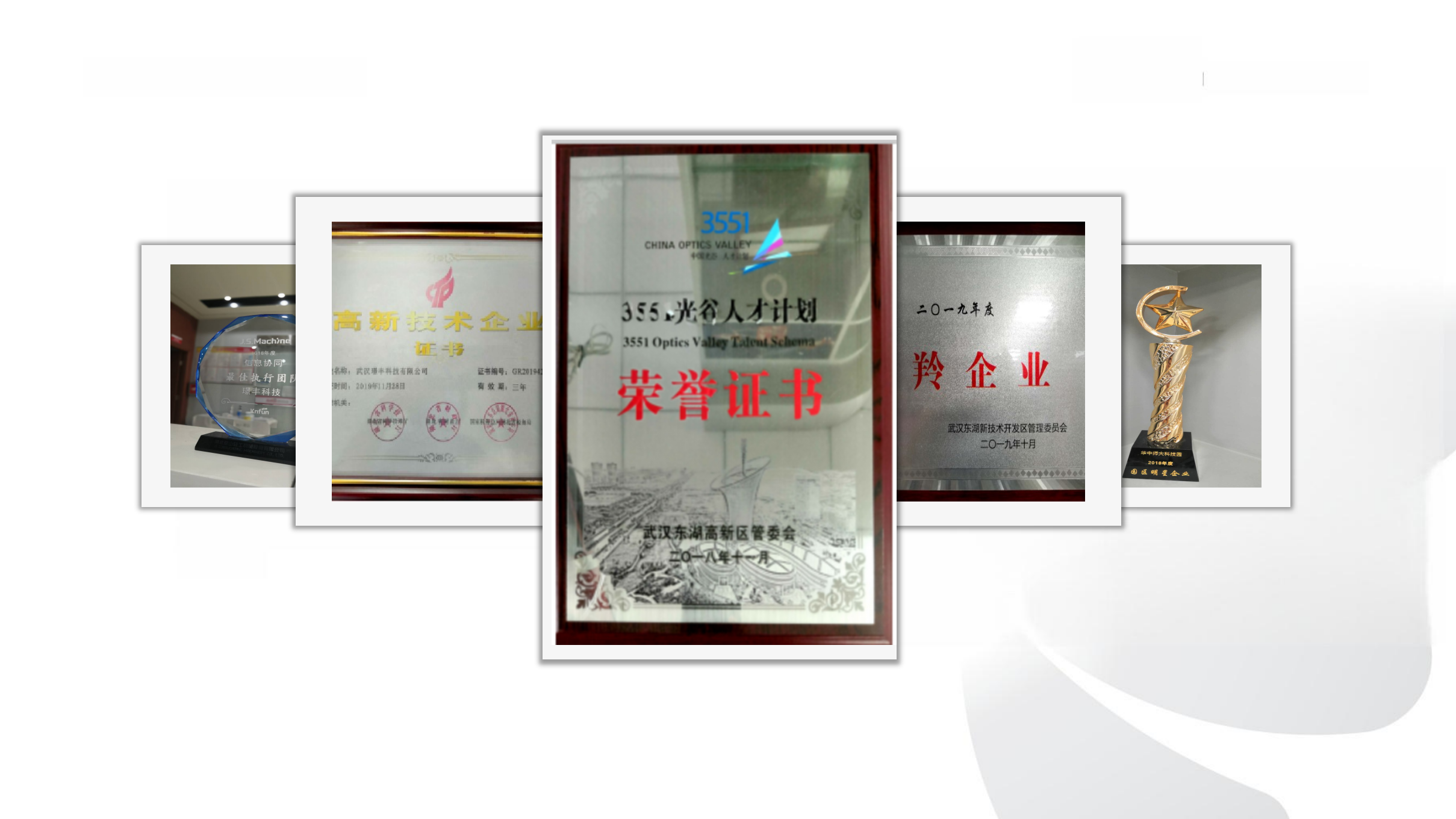 武漢璟豐科技公司簡介_08 武漢璟豐科技公司簡介_08